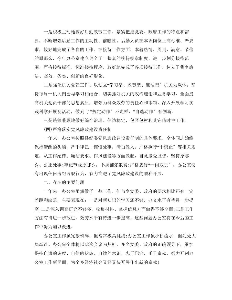 2023年办公室主任工作总结4范文.docx_第3页