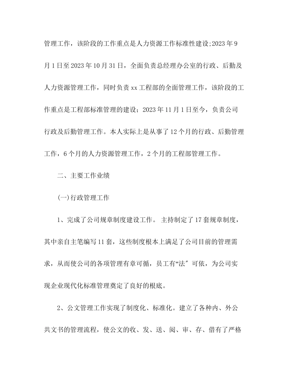 2023年办公室主任工作总结32范文.docx_第2页