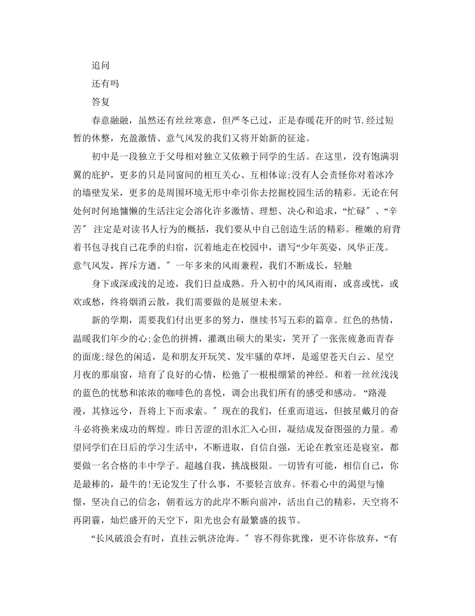 2023年八年级开学主题班会.docx_第2页