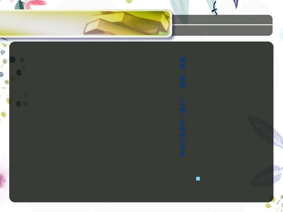 2023年安全培训护理应急预案流程（教学课件）.ppt_第3页