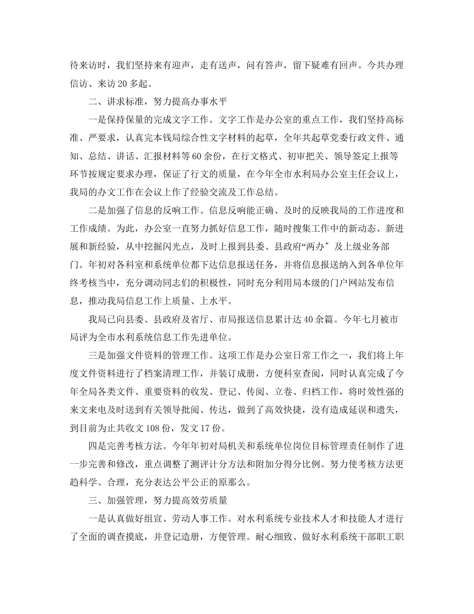 2023年办公室工作总结参考2范文.docx_第2页