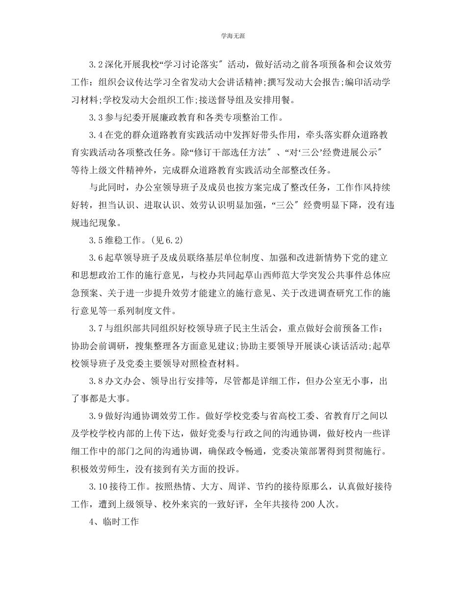 2023年办公室工作总结公室工作总结范文.docx_第2页