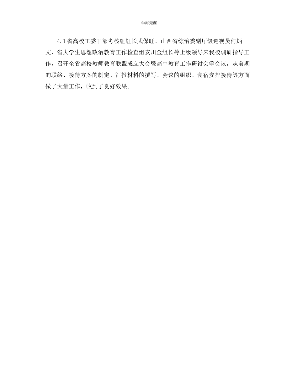 2023年办公室工作总结公室工作总结范文.docx_第3页