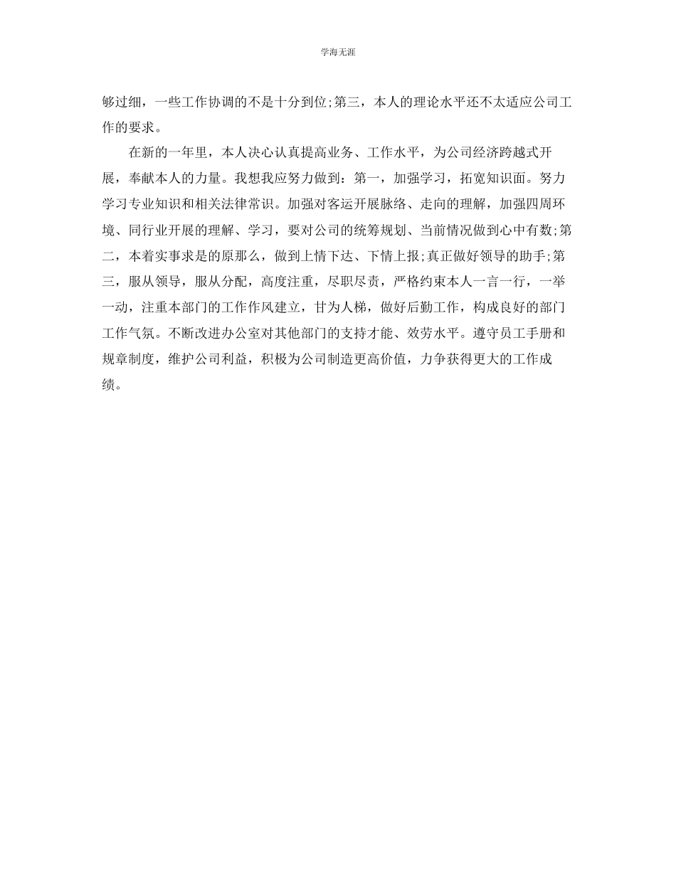 2023年办公室主任终自我总结范文.docx_第3页