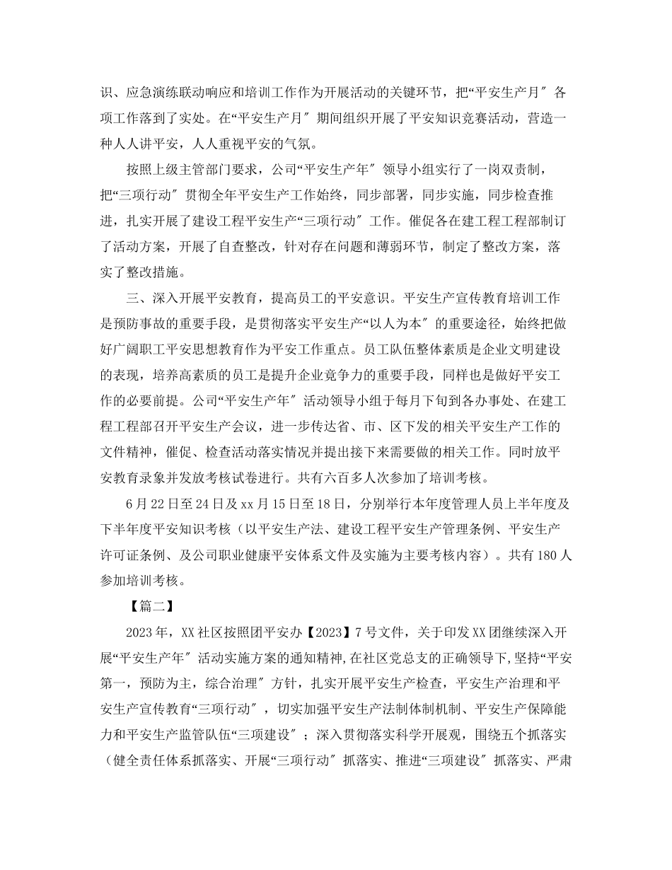 2023年安全生产月的活动总结2范文2.docx_第2页