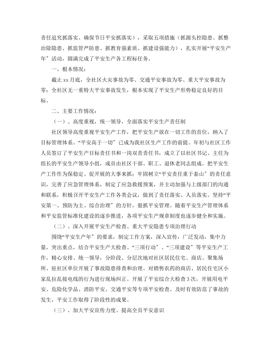 2023年安全生产月的活动总结2范文2.docx_第3页