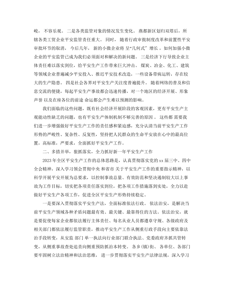 2023年安全生产电视电话会议上的讲话.docx_第2页