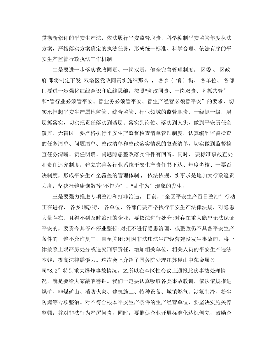 2023年安全生产电视电话会议上的讲话.docx_第3页