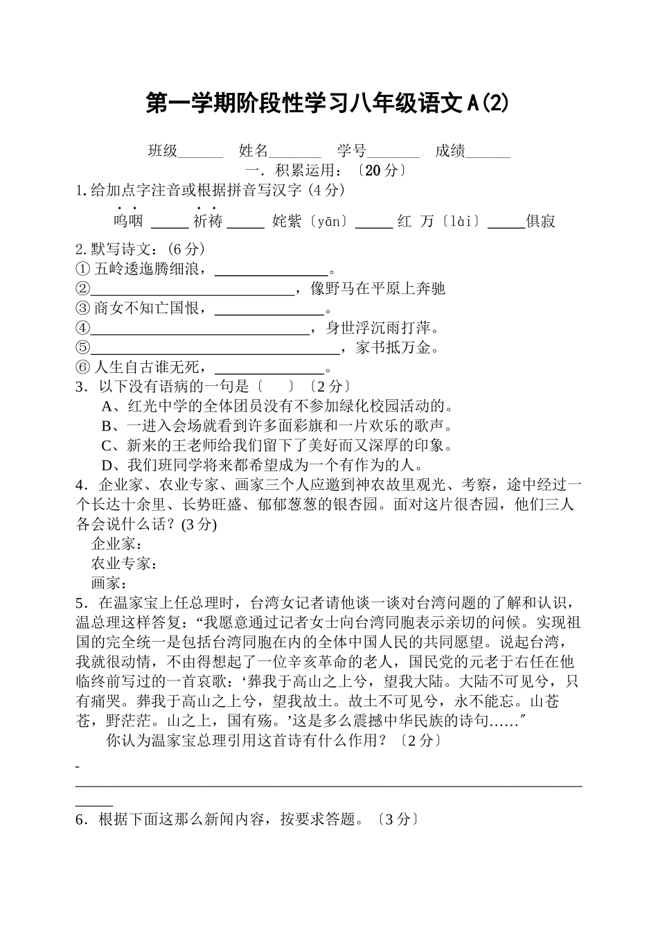 2023年八年级语文上册测试题及答案12套.docx_第1页
