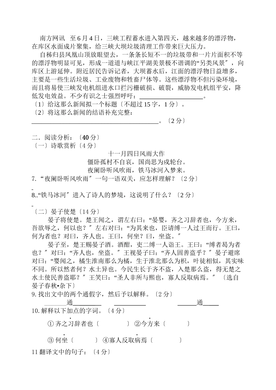 2023年八年级语文上册测试题及答案12套.docx_第2页