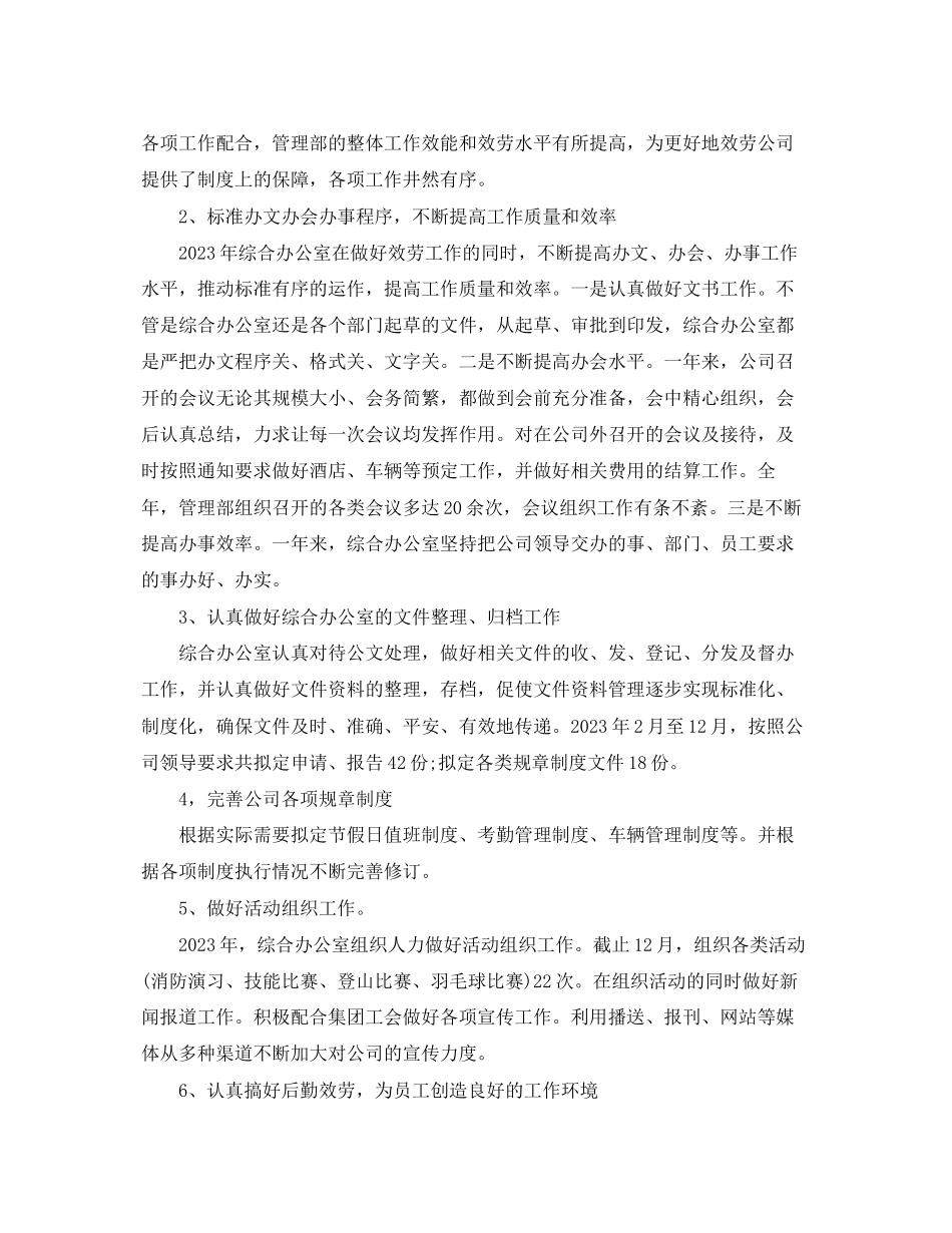 2023年办公室个人工作总结800字2范文.docx_第2页