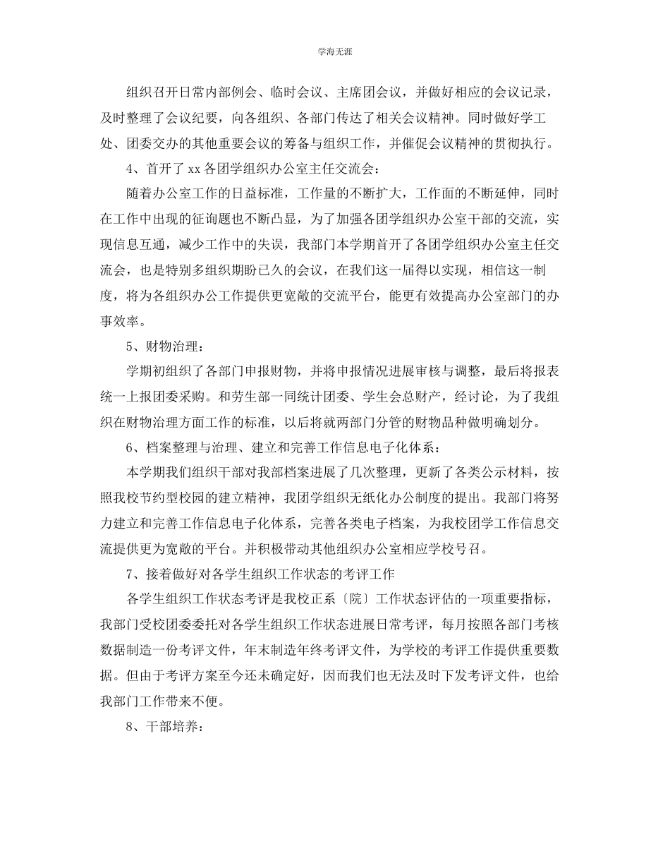 2023年办公室工作总结学生会办公室工作总结「推荐」范文.docx_第2页