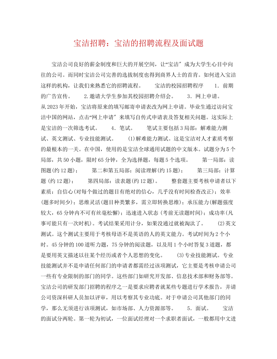 2023年宝洁招聘宝洁的招聘流程及面试题.docx_第1页