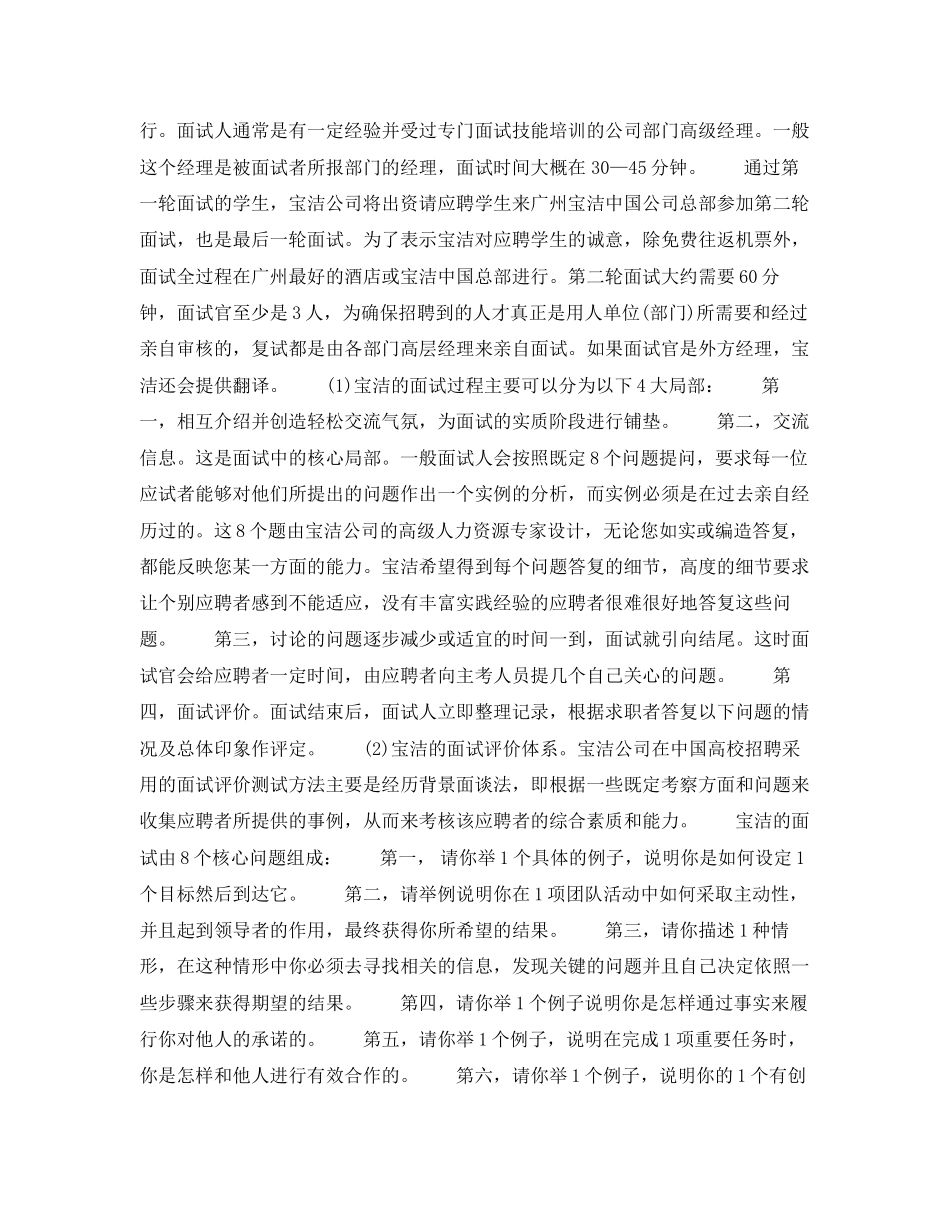 2023年宝洁招聘宝洁的招聘流程及面试题.docx_第2页
