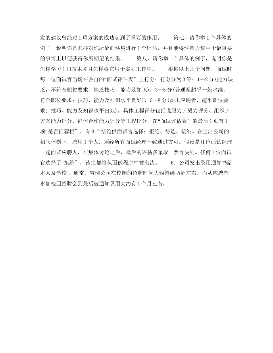 2023年宝洁招聘宝洁的招聘流程及面试题.docx_第3页