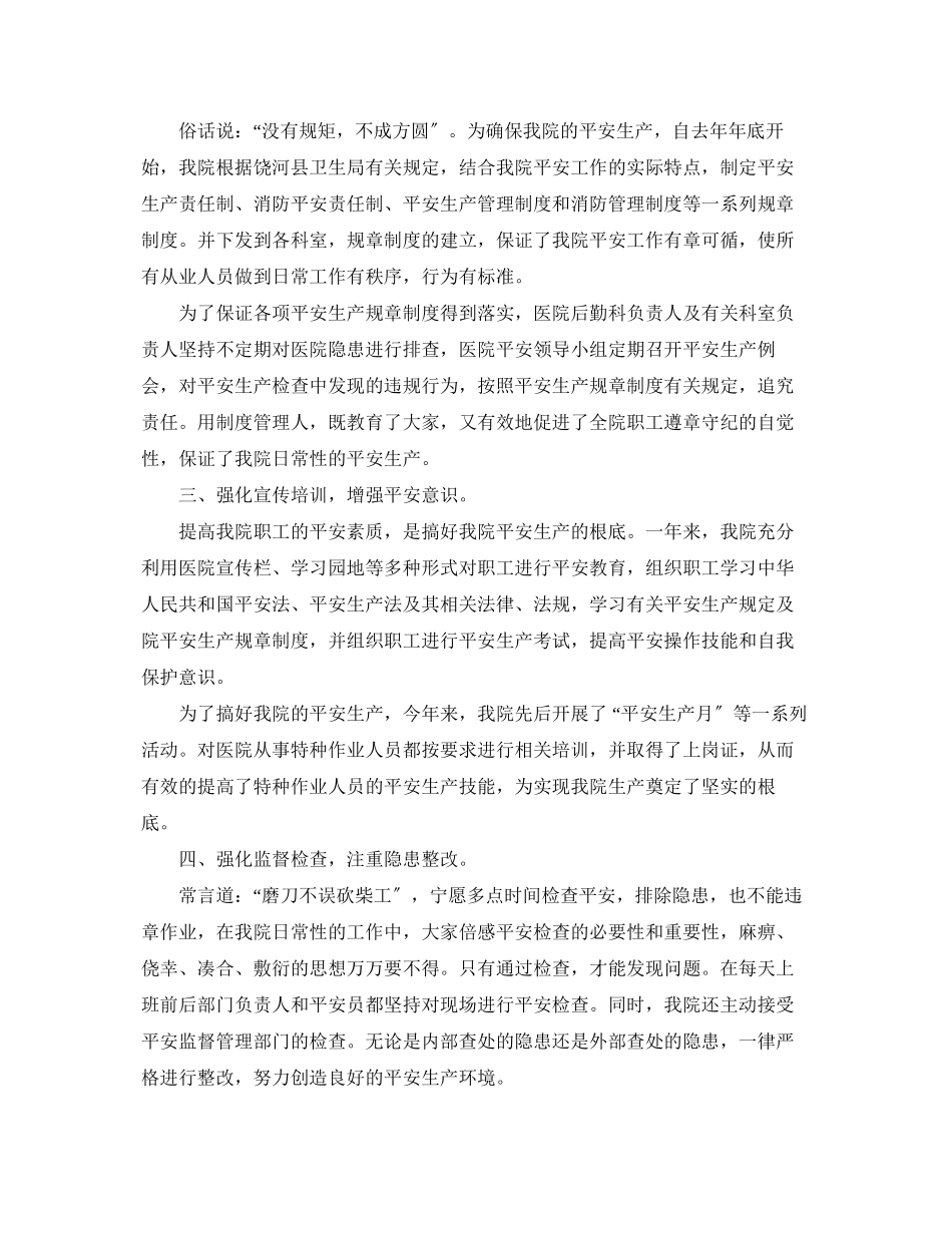 2023年安全生产上半总结范文.docx_第2页