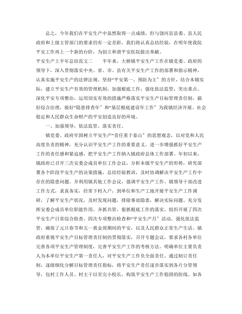 2023年安全生产上半总结范文.docx_第3页