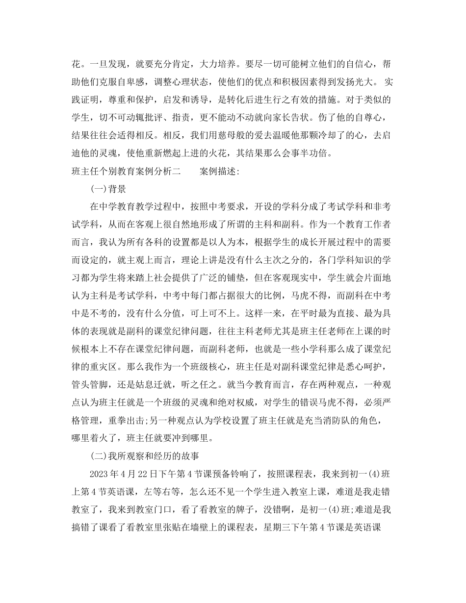 2023年班主任个别教育案例分析.docx_第2页