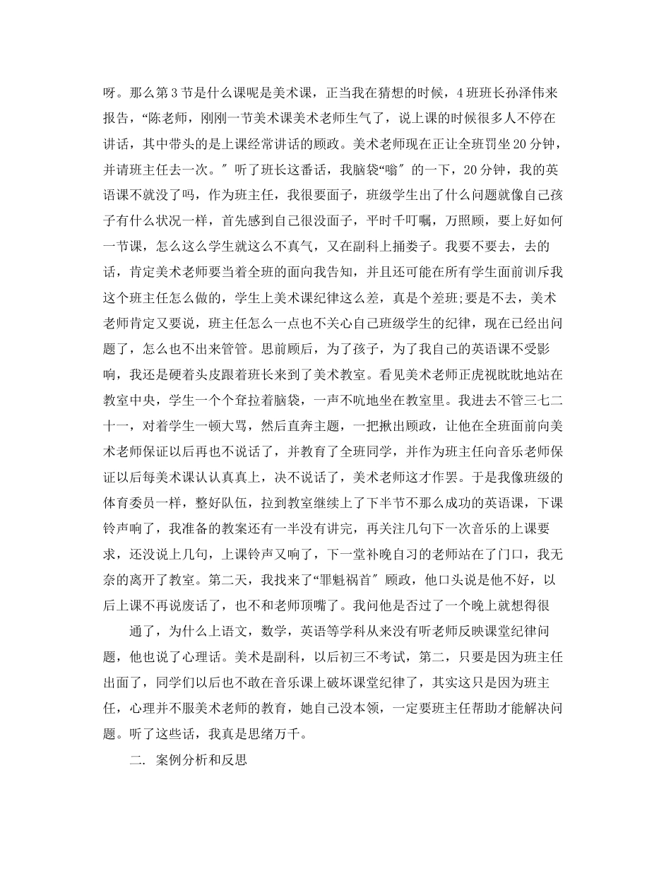 2023年班主任个别教育案例分析.docx_第3页