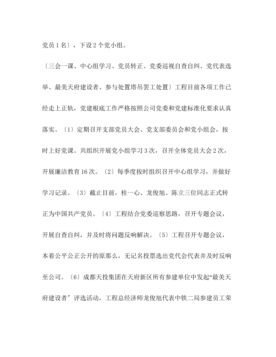 2023年安置房项目党委党建工作述职.docx_第2页