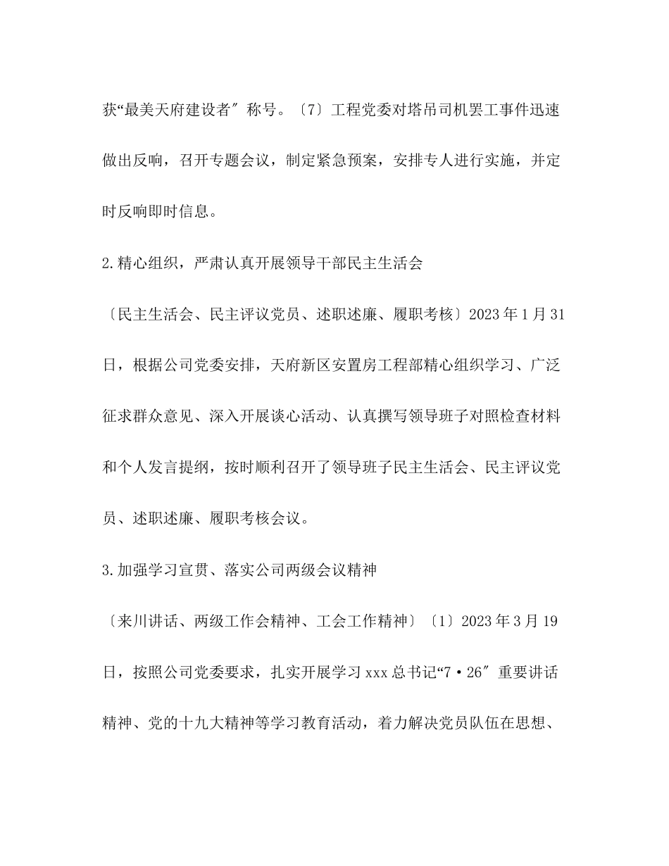 2023年安置房项目党委党建工作述职.docx_第3页