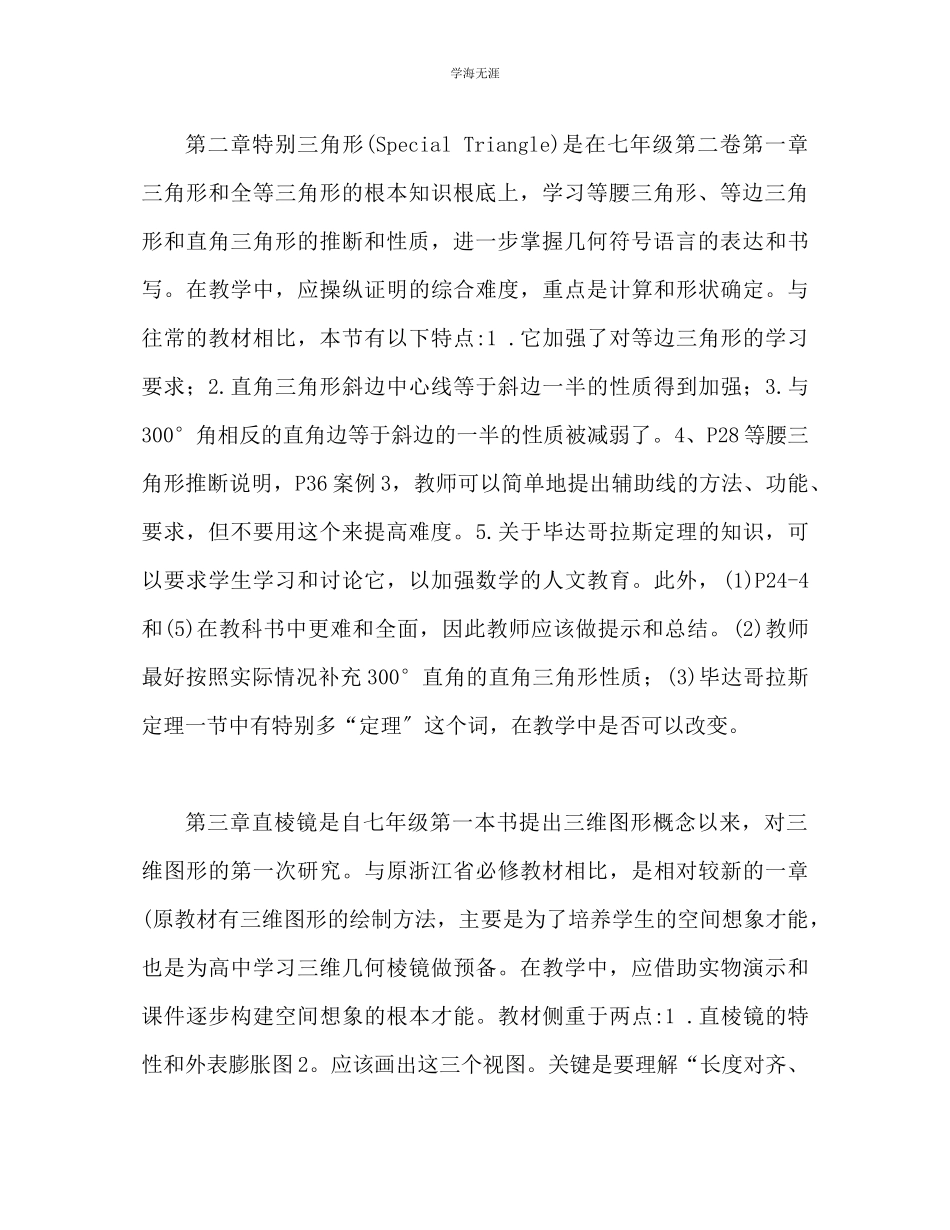 2023年八级上册数学教学计划3范文.docx_第2页