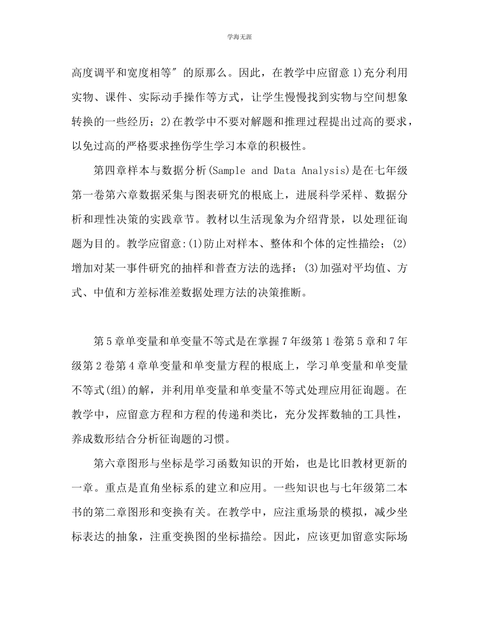 2023年八级上册数学教学计划3范文.docx_第3页