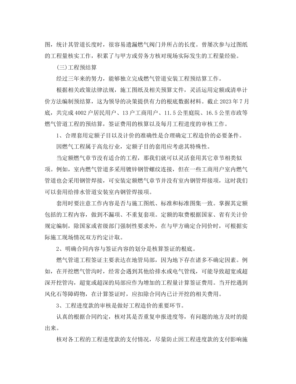 2023年安装造价工程师终工作总结3范文.docx_第2页