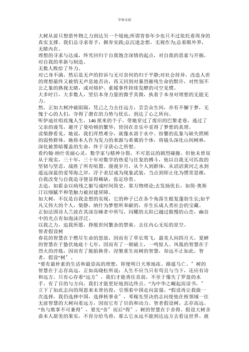 2023年宝剑锋从磨砺出梅花香自苦寒来作文600字范文.docx_第2页