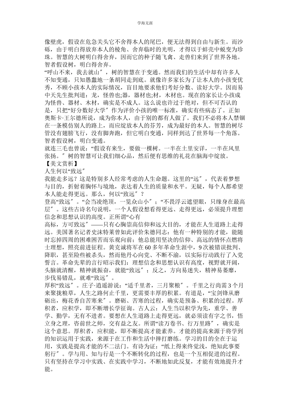 2023年宝剑锋从磨砺出梅花香自苦寒来作文600字范文.docx_第3页