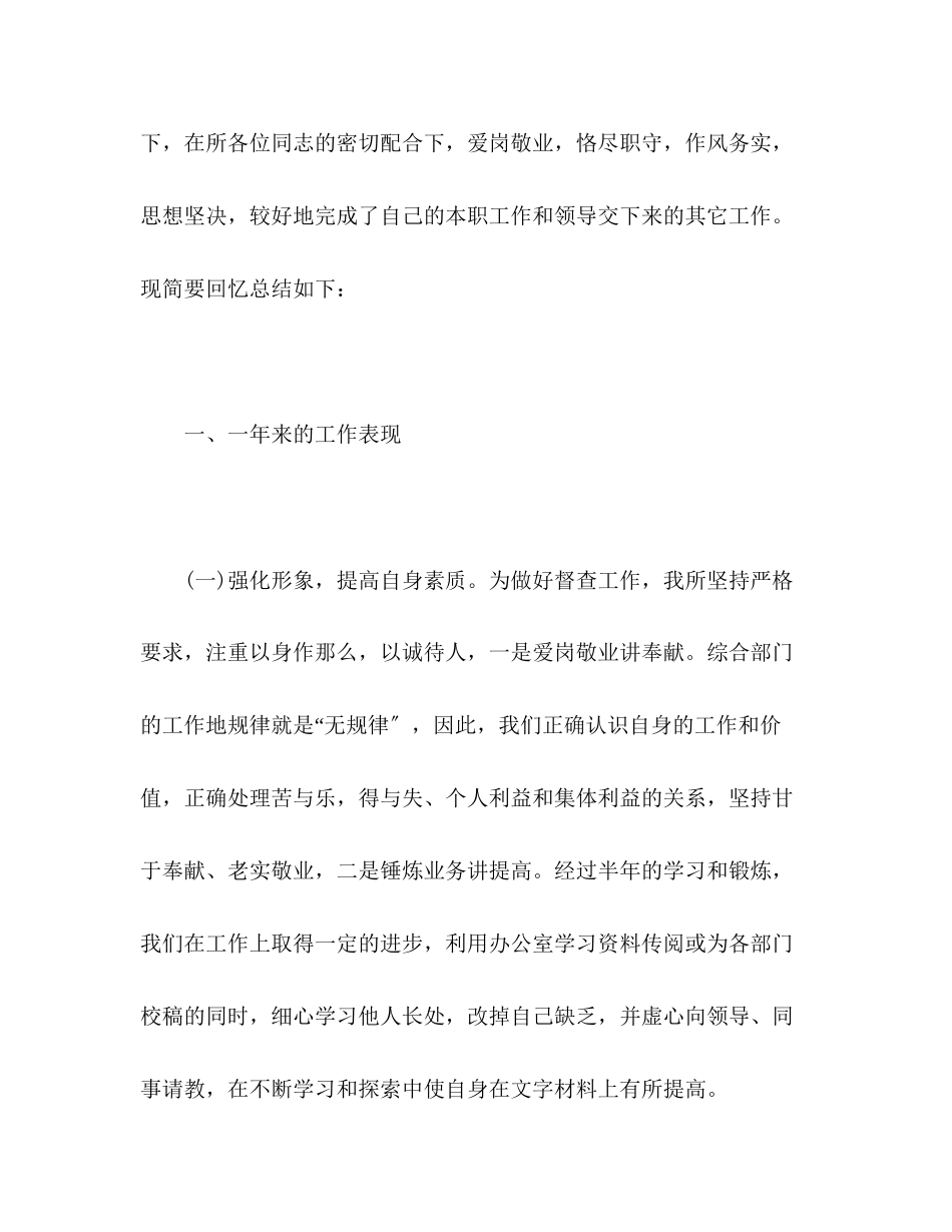 2023年办公室文员个人年度工作总结范文.docx_第2页