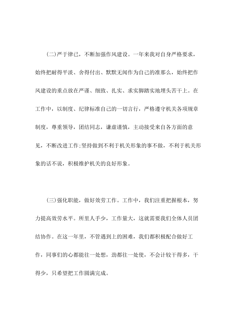 2023年办公室文员个人年度工作总结范文.docx_第3页