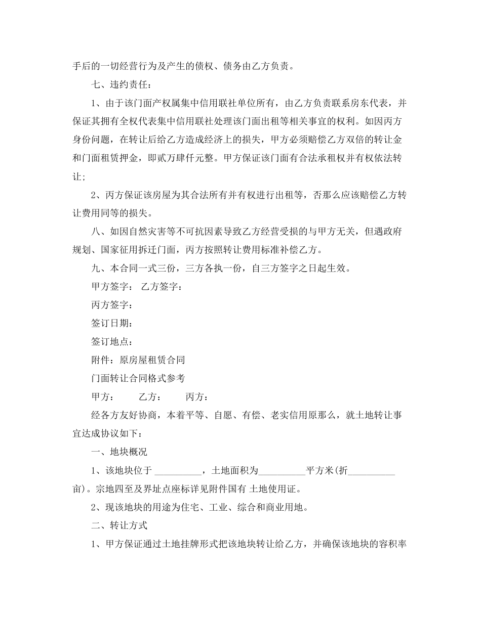 2023年版本门面转让合同范本.docx_第2页