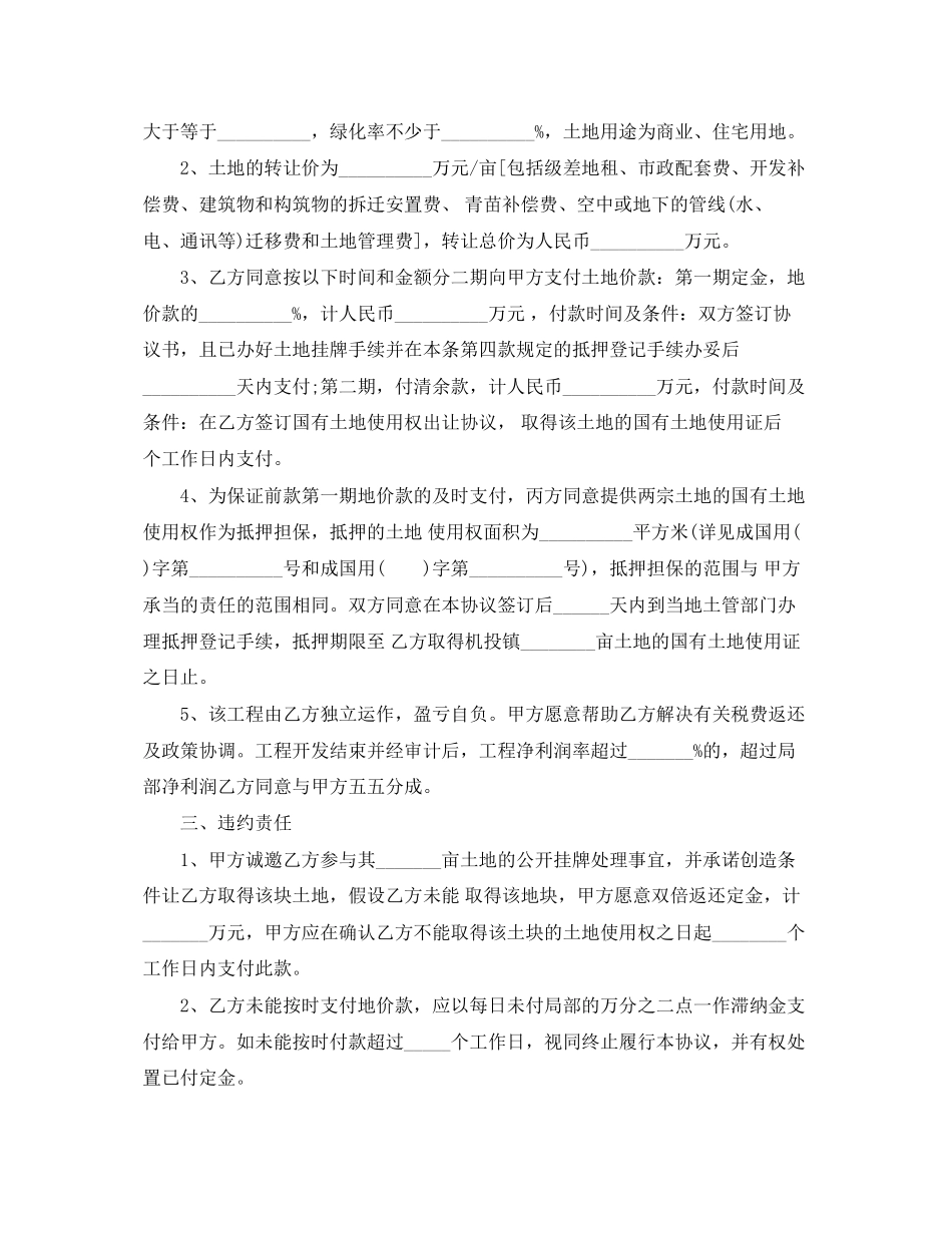 2023年版本门面转让合同范本.docx_第3页