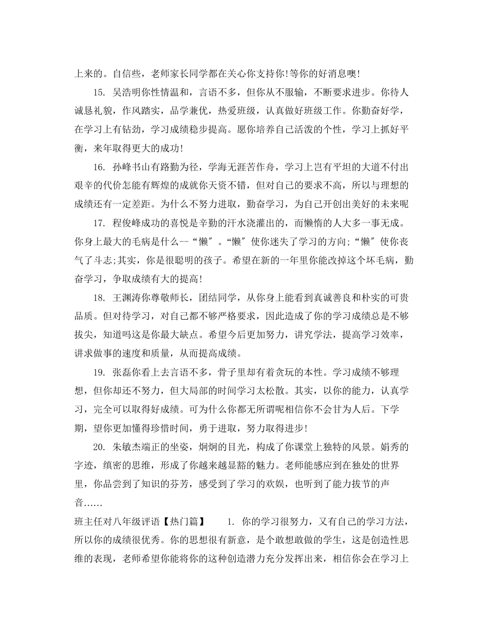 2023年班主任对八年级评语模板.docx_第3页
