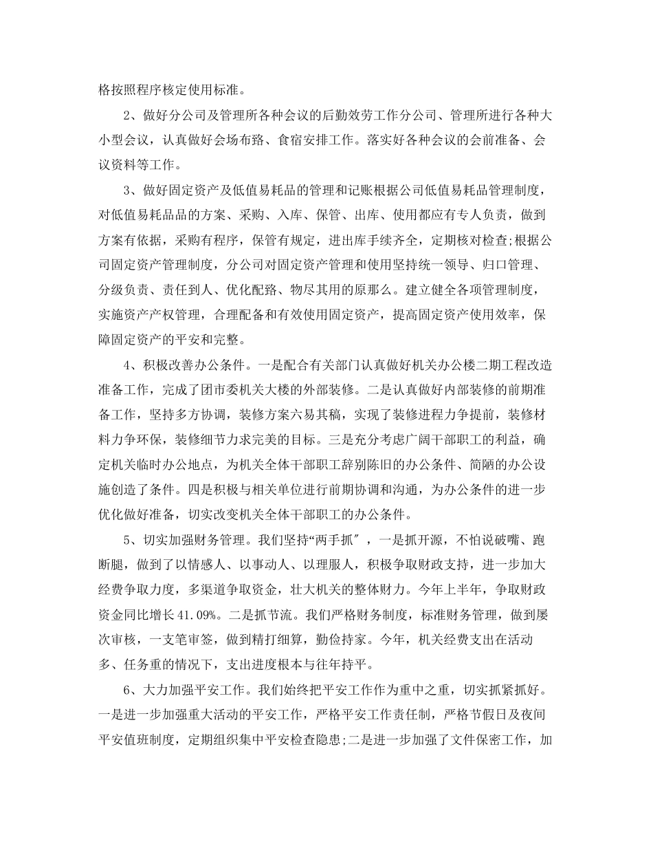 2023年办公室工作总结3篇汇总范文.docx_第2页