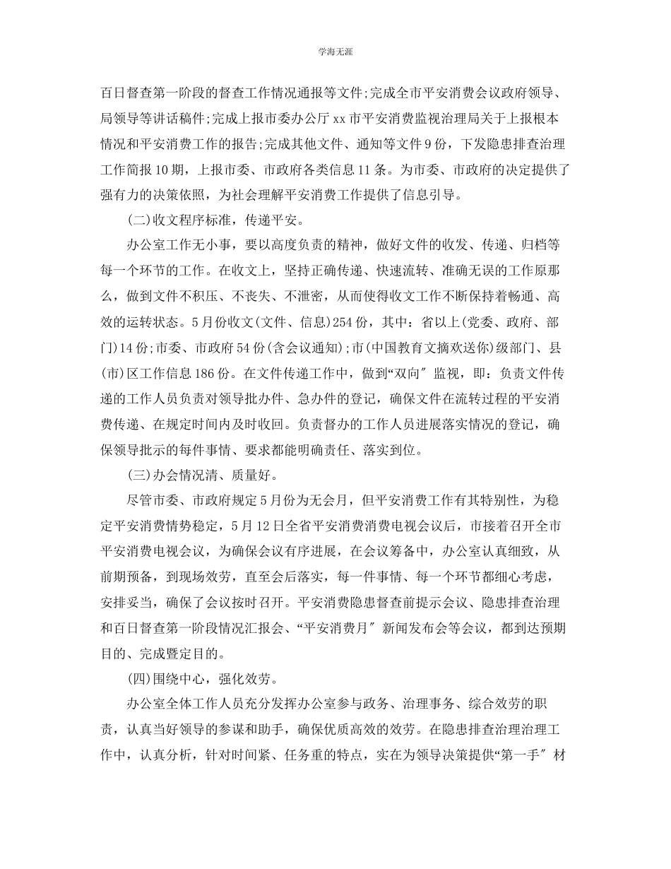 2023年办公室工作总结局办公室党政务工作小结范文.docx_第2页