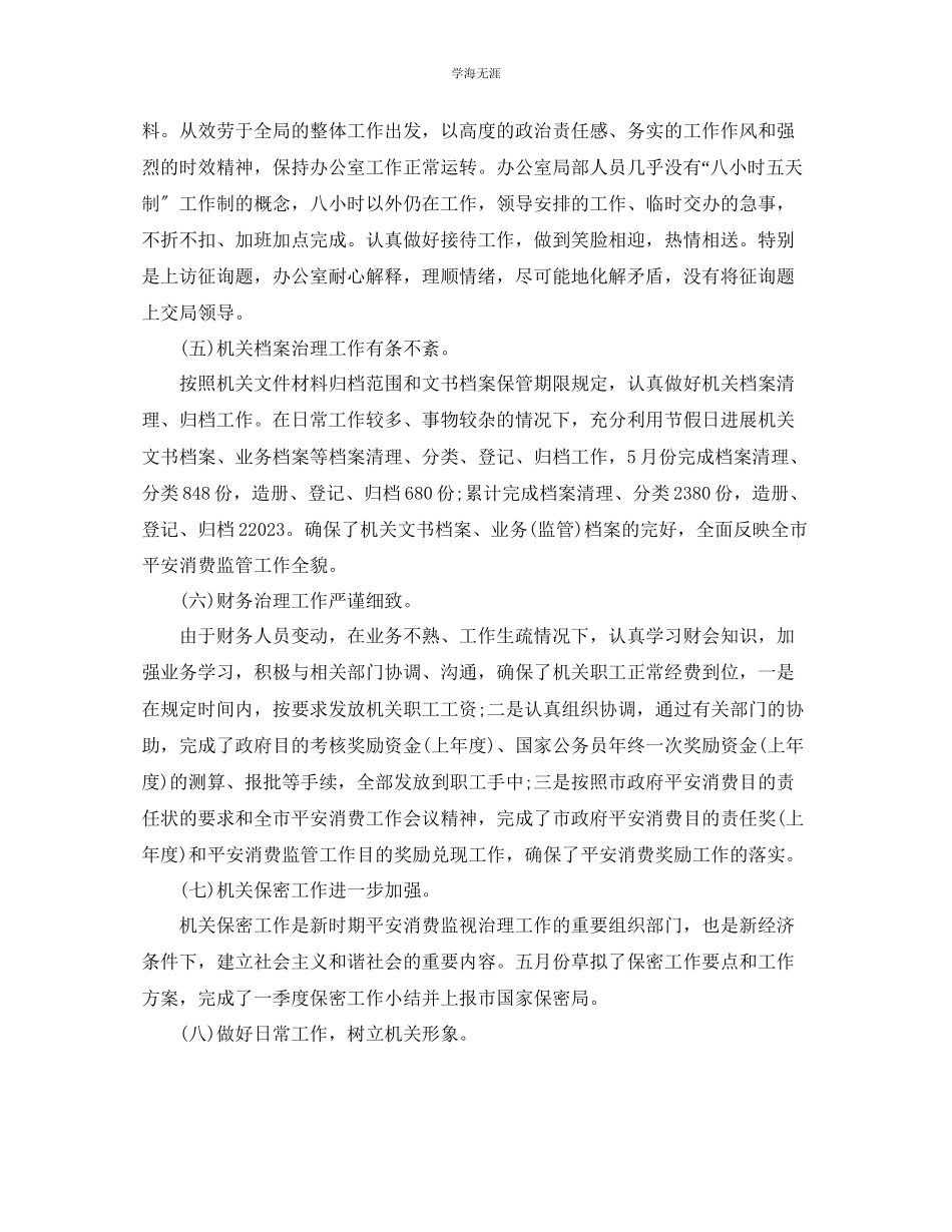 2023年办公室工作总结局办公室党政务工作小结范文.docx_第3页