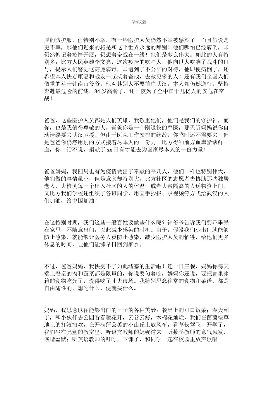 2023年爸爸妈妈我想对你们说书信作文书信范文.docx_第2页