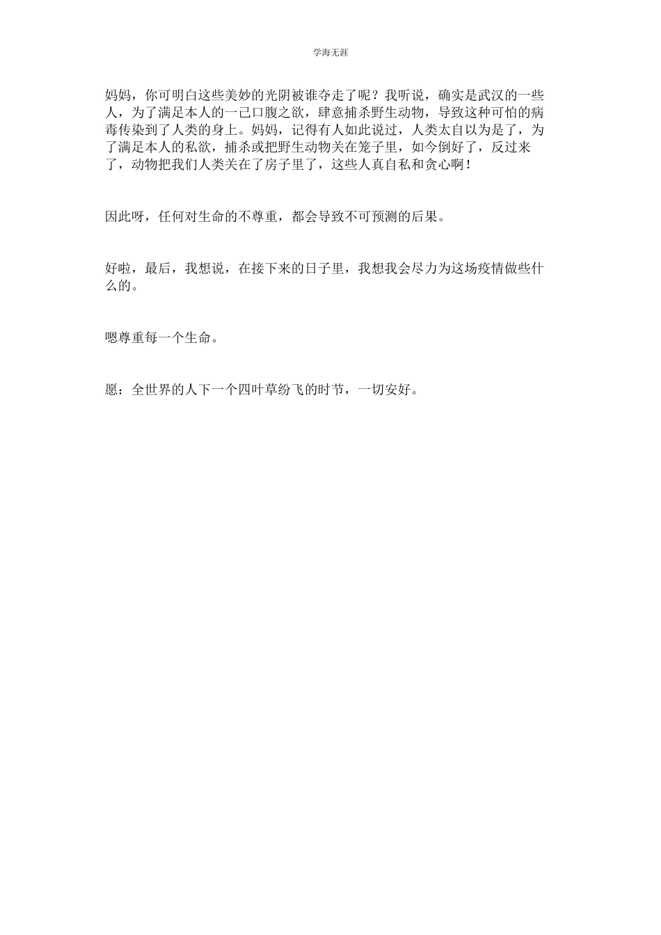 2023年爸爸妈妈我想对你们说书信作文书信范文.docx_第3页