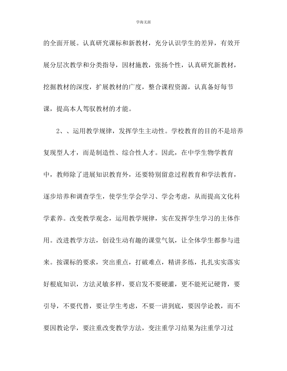 2023年八级生物教育教学工作总结范文.docx_第2页