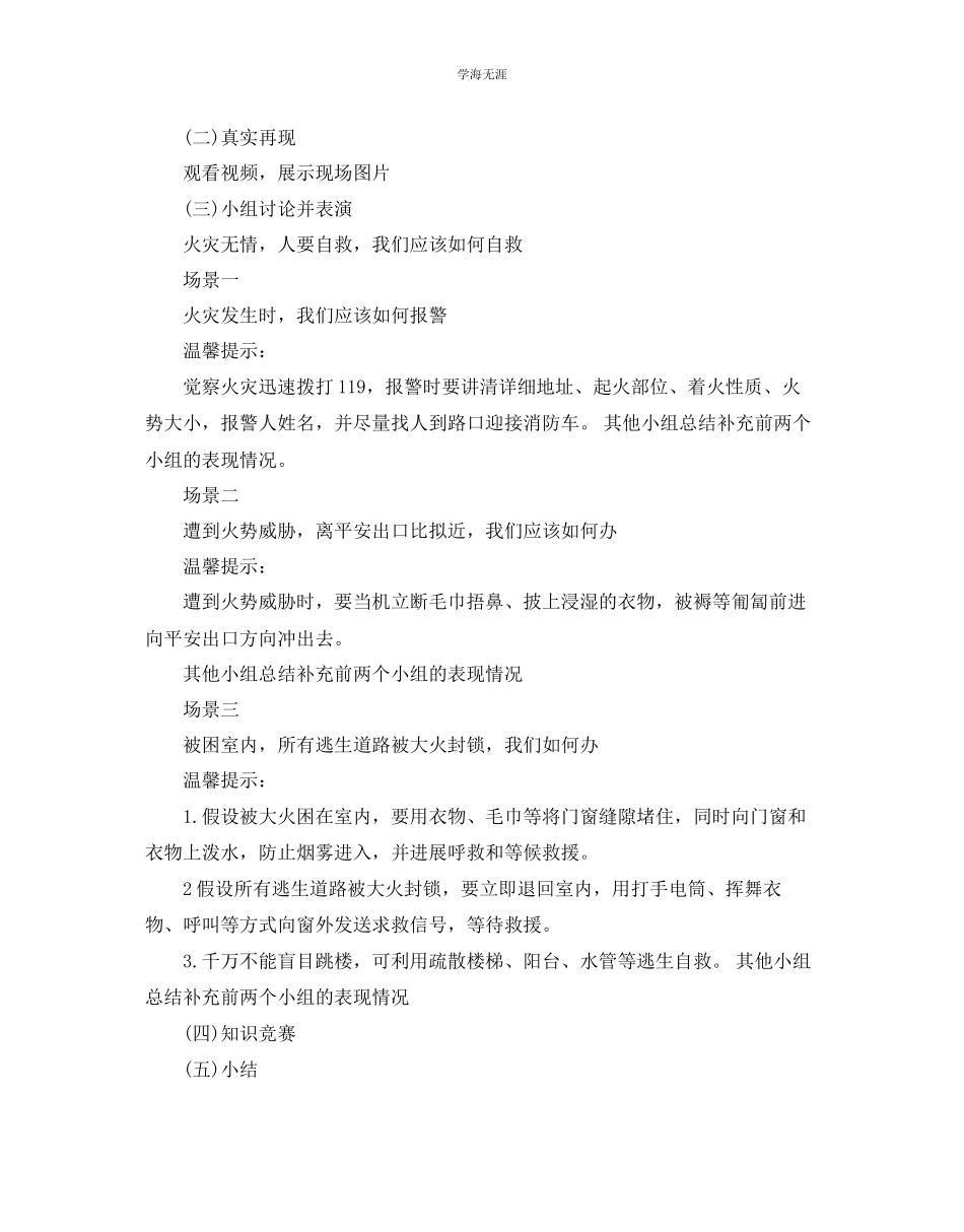 2023年安全主题班会策划书例文分享范文.docx_第2页