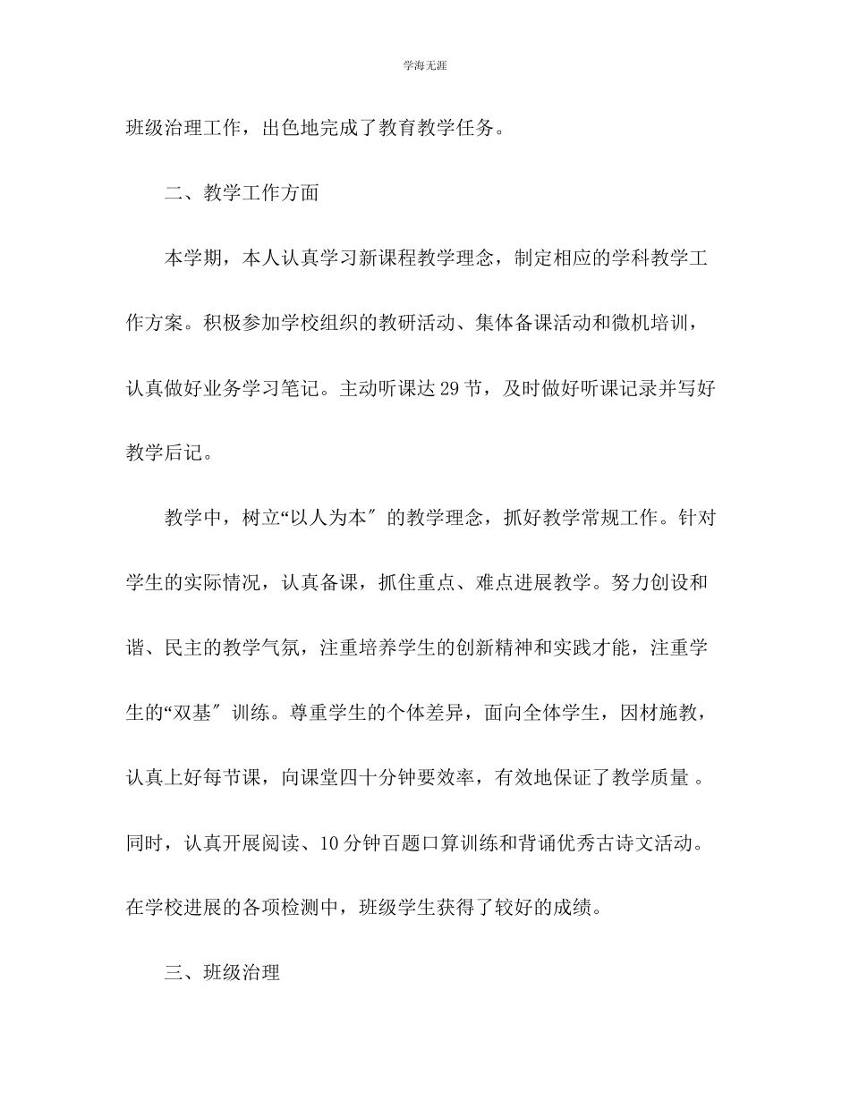 2023年班主任上半个人工作总结范文.docx_第2页