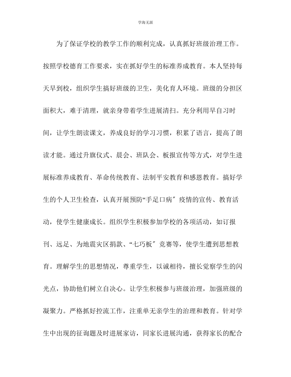 2023年班主任上半个人工作总结范文.docx_第3页