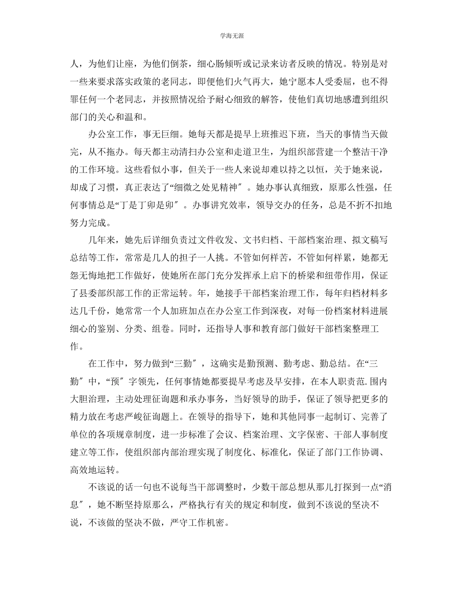 2023年办公室工作总结组工网办公室工作总结范文.docx_第2页