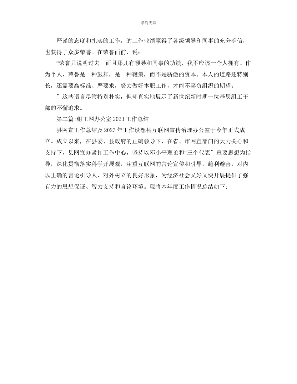 2023年办公室工作总结组工网办公室工作总结范文.docx_第3页