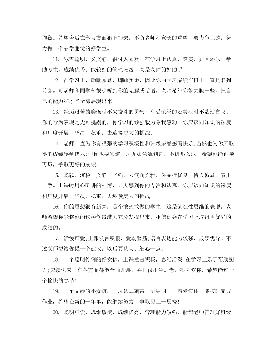 2023年班主任对学生的评语2.docx_第2页