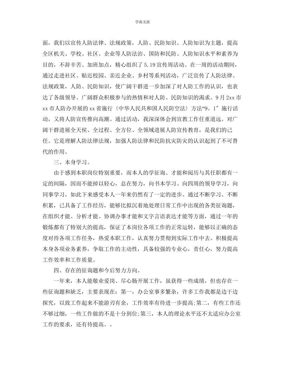 2023年办公室工作总结人防办公室综合财会科度工作总结范文.docx_第2页