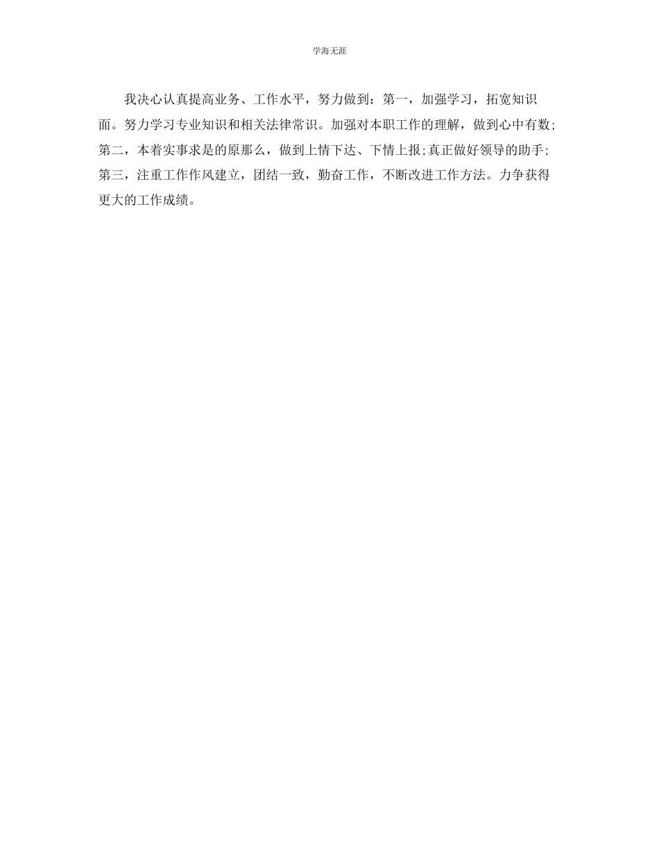 2023年办公室工作总结人防办公室综合财会科度工作总结范文.docx_第3页