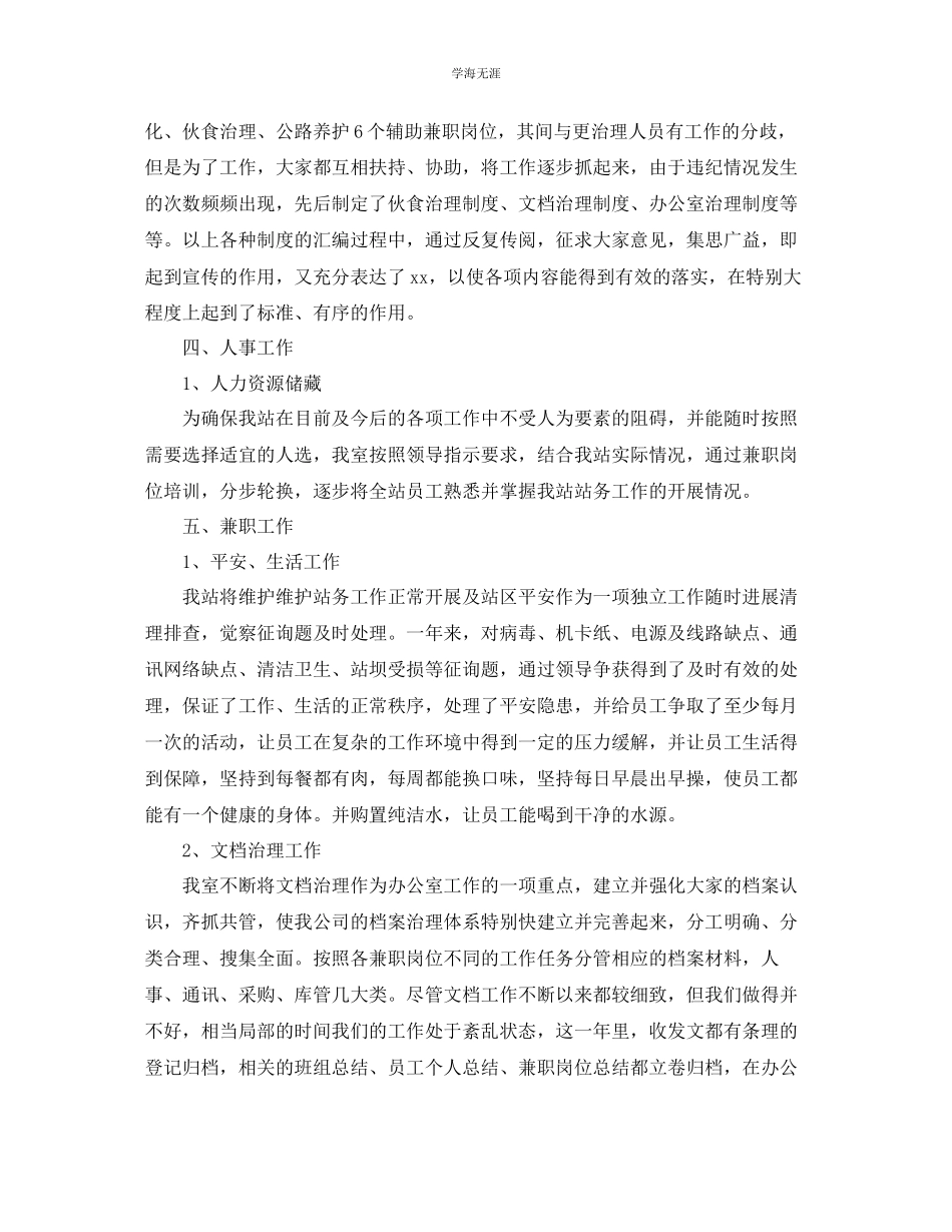 2023年办公室工作总结度办公室优秀工作总结范文.docx_第2页